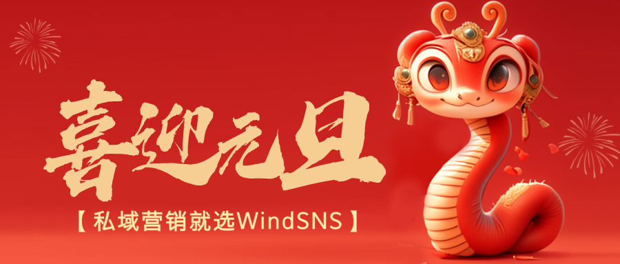 2025元旦